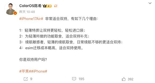 看看友商高管怎么评价iPhone 17的发布