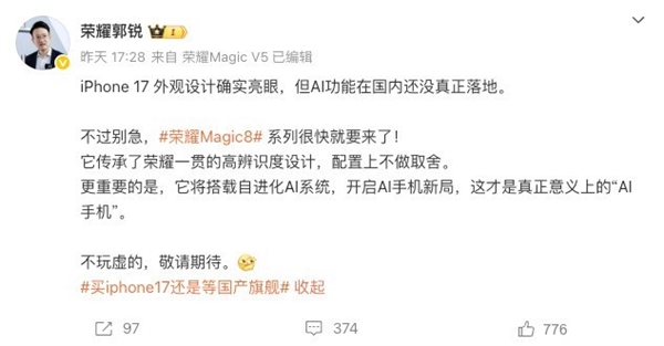 看看友商高管怎么评价iPhone 17的发布