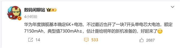 史上最强Mate！<a href='https://www.huawei.com/cn/?ic_medium=direct&ic_source=surlen' target='_blank'><u>华为</u></a>Mate 80系列曝光：超6000mAh大电池+全新麒麟芯