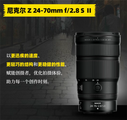 尼康尼克尔Z 24-70mm f/2.8 S Ⅱ开售 对焦提速4倍