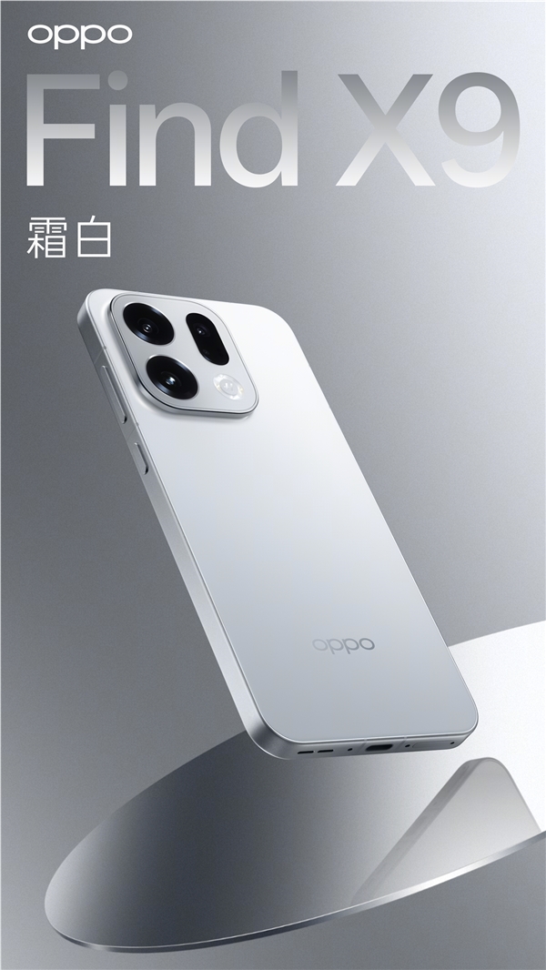OPPO Find X9系列外观公布：极窄四等边设计 共有4款配色