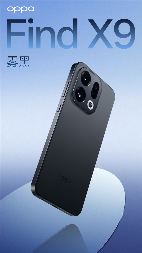 OPPO Find X9系列外观公布：极窄四等边设计 共有4款配色