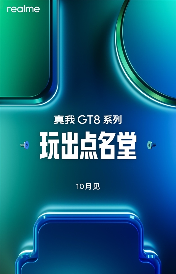 真我GT8 Pro渲染图出炉：手机行业史无前例！最强辨识度
