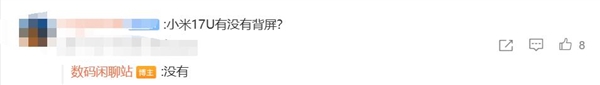小米17 Ultra外观曝光：没有背屏 Pro版独占