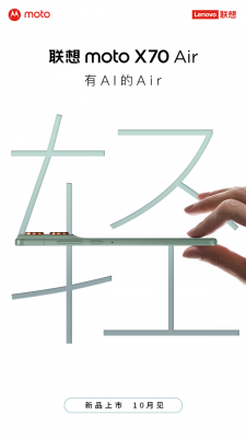 不让苹果17 Air独美！联想官宣moto X70 Air新机