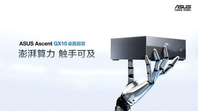 桌面超算降临！华硕Ascent GX10颠覆AI开发，2000亿参数模型随手可跑