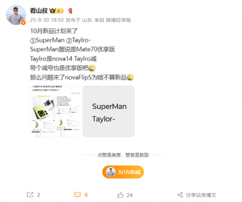 华为Mate 70优享版首次现身！10月发布、3K+价位段