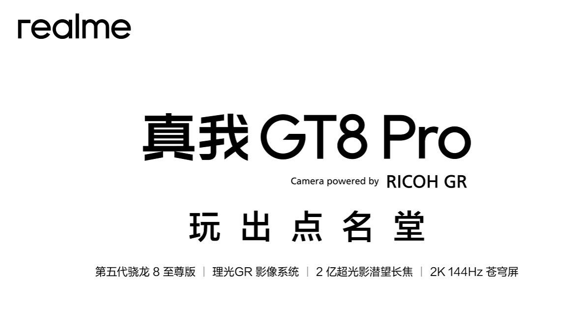 真我GT8 Pro首创机械拼装设计，一台手机拼出N种形态
