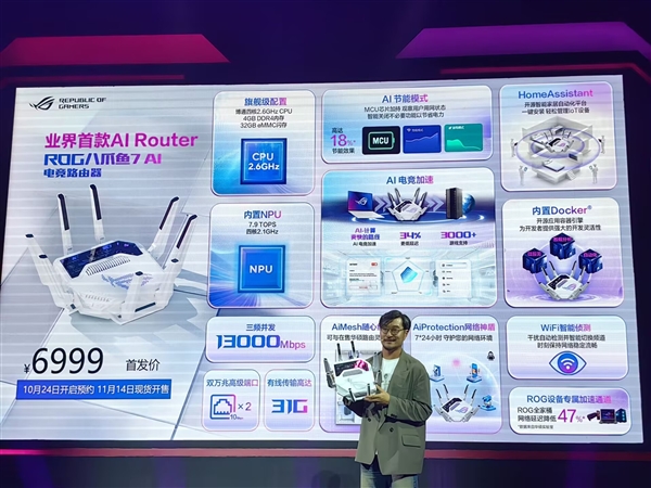 6999元！华硕ROG八爪鱼7 AI电竞路由器发布 支持3000+游戏
