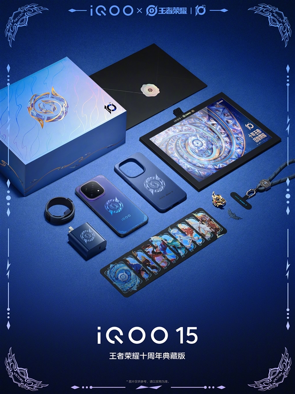 限量发售！iQOO 15王者荣耀十周年典藏版公布