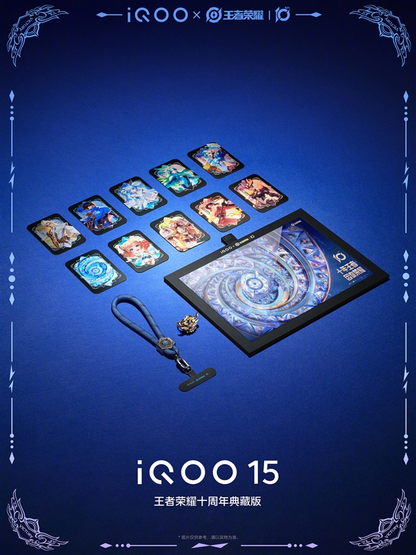 限量发售！iQOO 15王者荣耀十周年典藏版公布