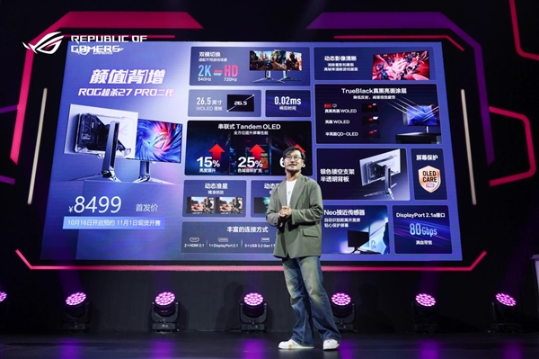 ROG新品超玩会重磅发布 ROG超杀27 Pro二代电竞显示器！