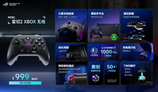 ROG新品超玩会火热开启 高品质外设齐上阵！