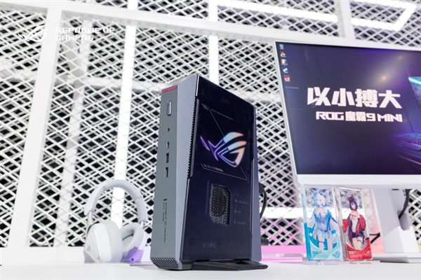 X3D阵营新形态来临！ROG 魔霸9 Mini电竞迷你主机开启预售