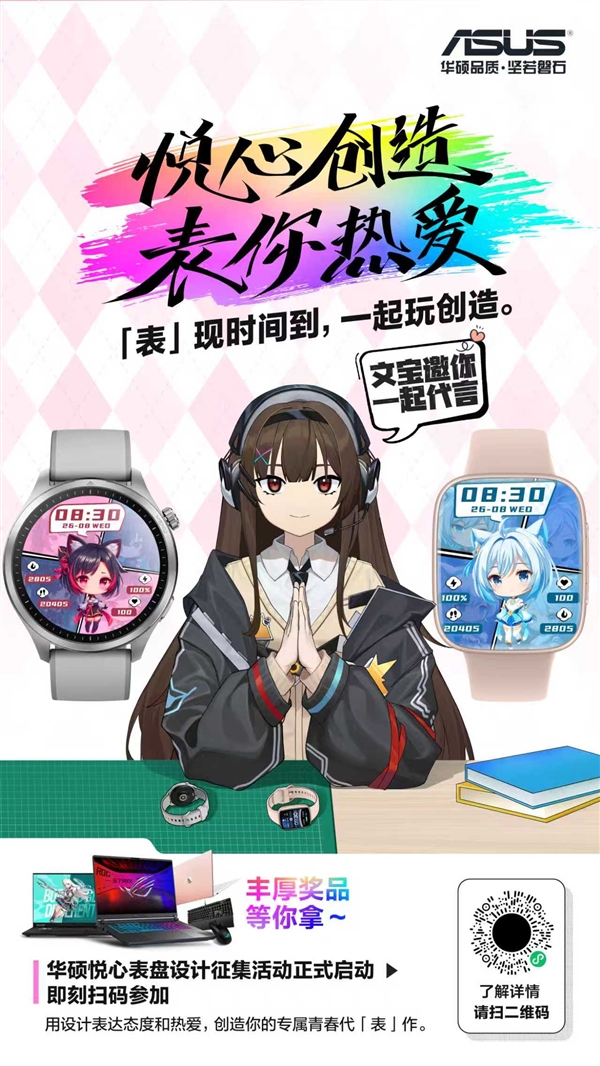 219元起！华硕全新方、圆双形态智能手表震撼来袭！