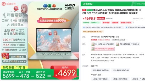 年轻人首选！华硕a豆14 Air 悦享版双十一爆款笔电，颜值与效率双在线