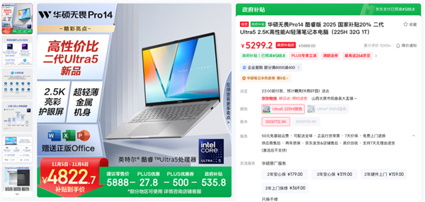 Ultra 5 225H+2.5K亮彩屏，华硕无畏Pro14 2025双十一4822元超值入手