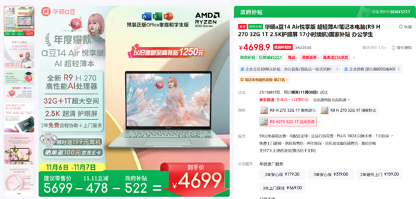 双十一高颜高能笔电首选华硕a豆14 Air 悦享版，学生党、职场人必备