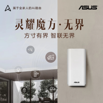 华硕灵耀魔方无界WiFi7户外路由器 让高速网络覆盖庭院每个角落