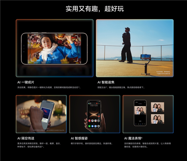华为Mate 80系列和Mate 70系列怎么选：看完秒懂