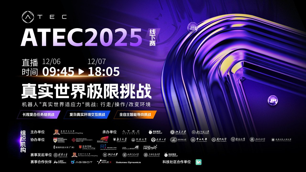 破界而生：ATEC2025圆满收官