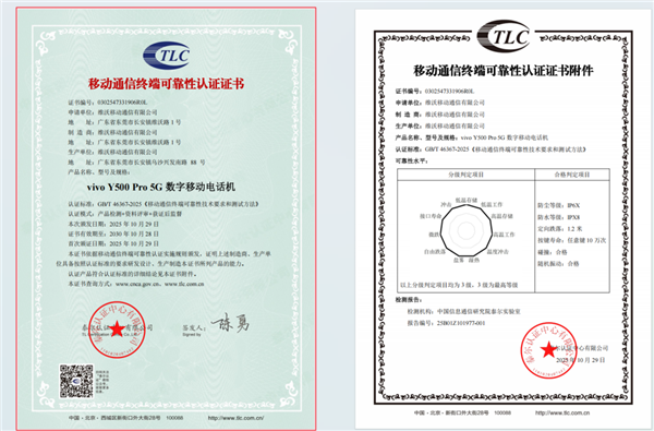首款符合可靠性国标的手机！vivo Y500 Pro获颁证书