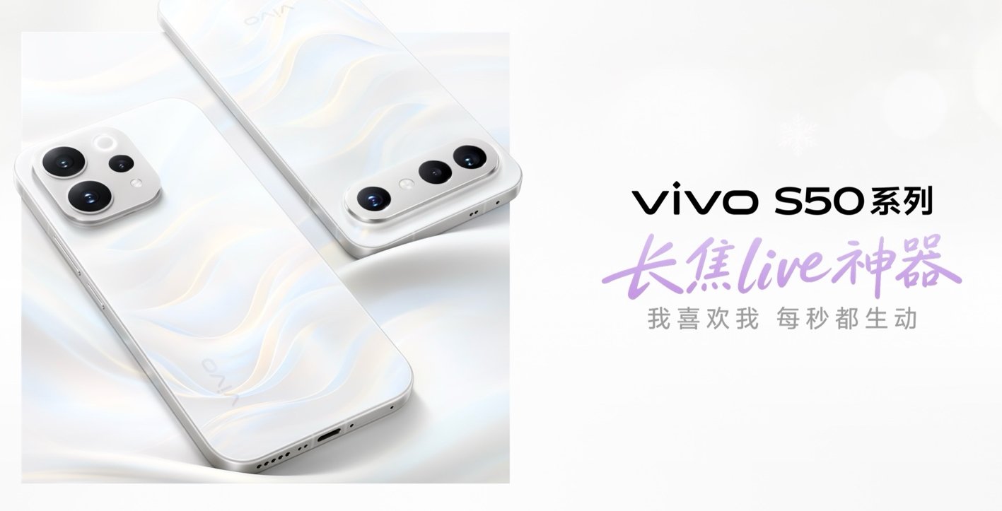 跟田曦薇一起“对自己告白”，vivo S50系列轻松拿捏氛围感