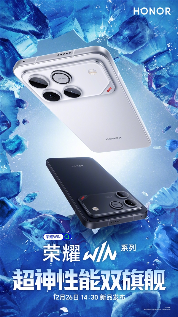 荣耀全新WIN系列前瞻：性能续航一骑绝尘