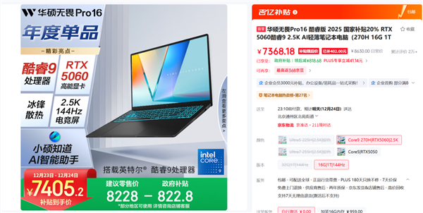 适配办公创作、娱乐游戏，华硕无畏Pro16 2025年终到手7405元