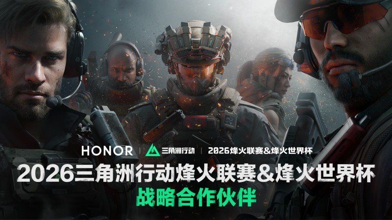 年度电竞夯机！ 荣耀WIN系列成为三角洲行动职业联赛指定手机
