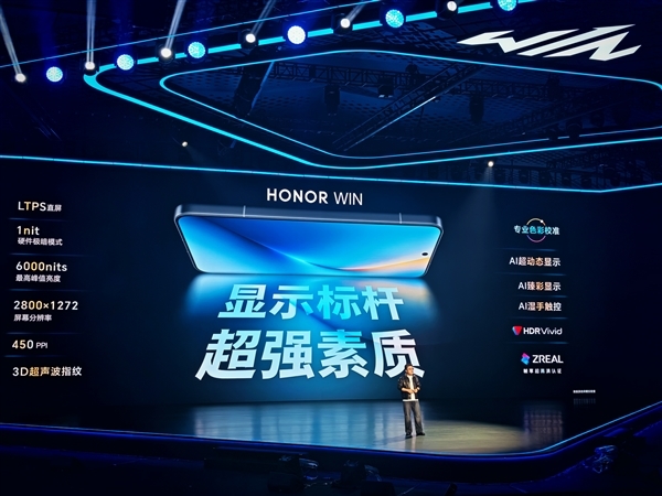 行业首发185Hz超高刷！天马供屏荣耀WIN系列