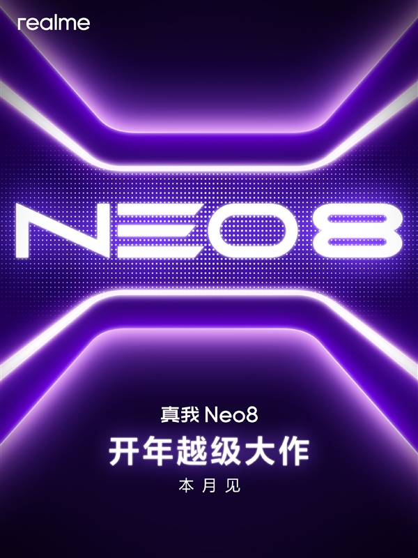 真我Neo8看点汇总：最均衡的骁龙8 Gen5手机来了