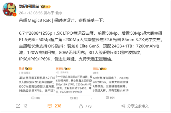 荣耀Magic8 RSR保时捷设计核心配置出炉：第五代骁龙8至尊版、顶配24GB内存