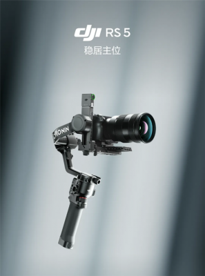 大疆DJI RS 5稳定器发布：可智能跟拍任意物体
