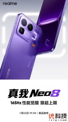 真我Neo8搭载行业唯一极客性能面板，带来最自由性能释放