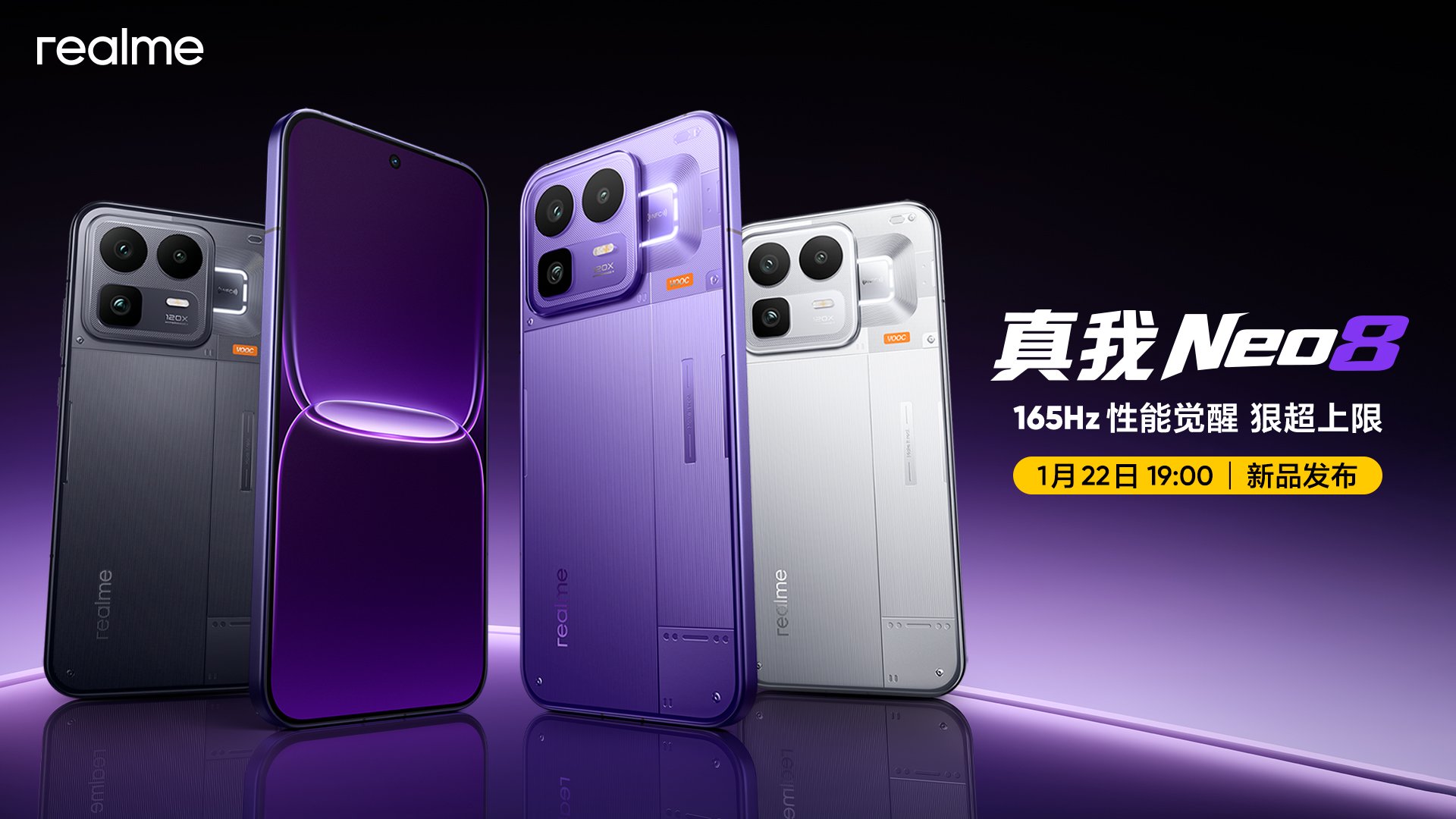 性能觉醒 狠超上限 真我Neo8新品发布会