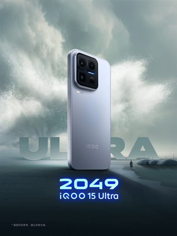 2026年首款性能Ultra！iQOO 15 Ultra前瞻：性能激进