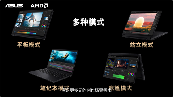 性能与AI实现跨越式突破 华硕重磅发布2026 AMD锐龙AI PC全能本产品阵容！