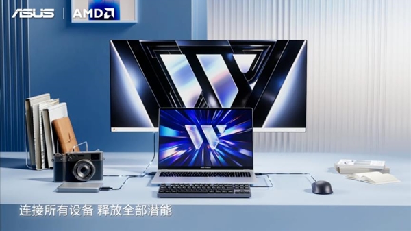 性能与AI实现跨越式突破 华硕重磅发布2026 AMD锐龙AI PC全能本产品阵容！