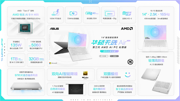 14英寸全能小钢炮华硕天选Air 2026 开启预约 首发优惠到手8499元起
