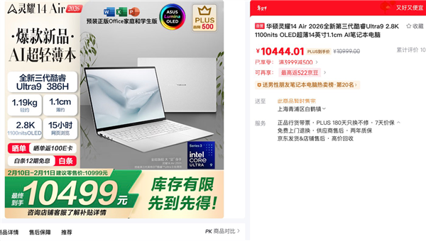 全新华硕灵耀14 Air 2026发布 第三代酷睿Ultra全芯战力赋能移动办公多场景