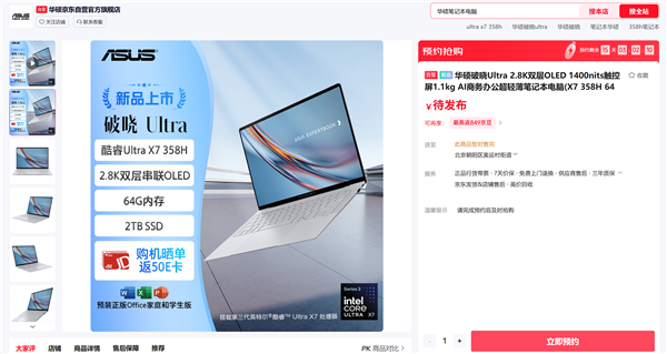 定位商务美学新旗舰！1KG机身，2.8K OLED触控屏，华硕破晓Ultra开启预约！