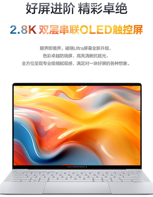 定位商务美学新旗舰！1KG机身 2.8K OLED触控屏，华硕破晓Ultra开启预约！