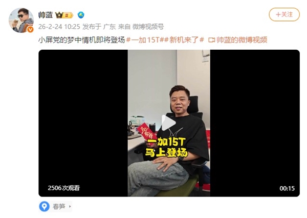 小屏用户的梦中神机！一加15T蓄势待发：彻底终结小屏痛点