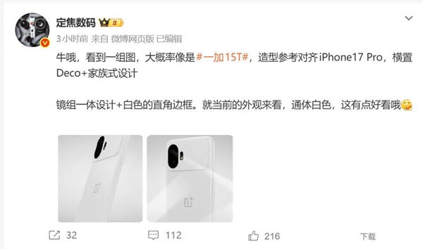 小屏党的梦中情机！一加15T外观偷跑：神似iPhone 17 Pro