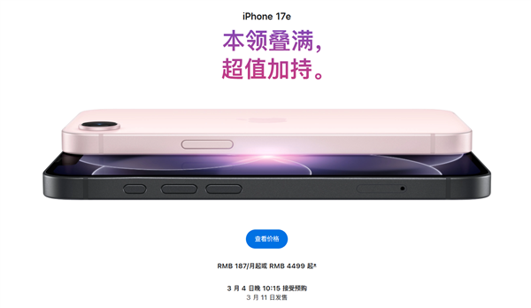 4499元起不涨价！<a href='https://www.apple.com/cn/' target='_blank'><u>苹果</u></a>iPhone 17e发布：起步存储256GB、支持eSIM