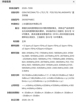 小米史上最大电池手机来了！小米17 Max入网