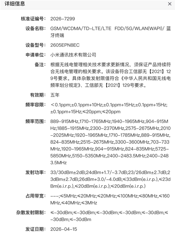 <a href='http://www.mi.com/' target='_blank'><u>小米</u></a>史上最大电池手机来了！小米17 Max入网