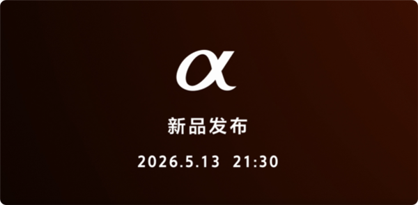 A1M2杀手来了！<a href='https://www.sony.com.cn/' target='_blank'><u>索尼</u></a>A7R6定档5月13日发布