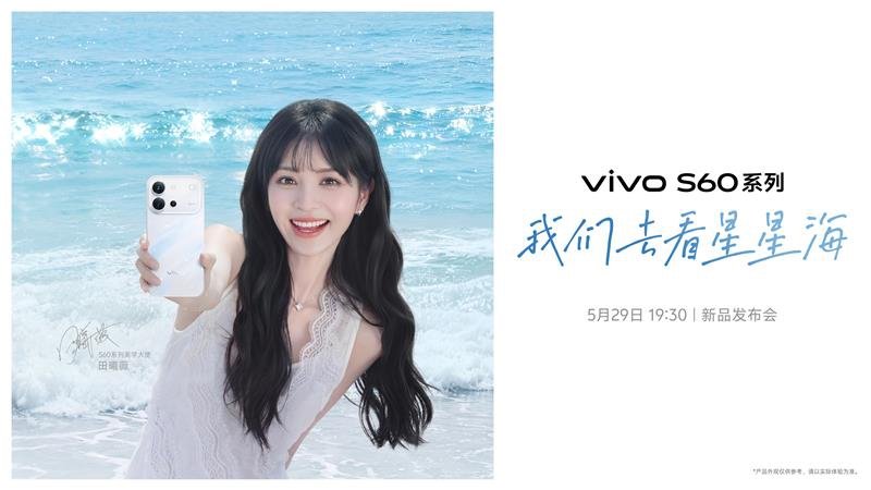 “我喜欢我，有独特星光” vivo S60系列新品发布会